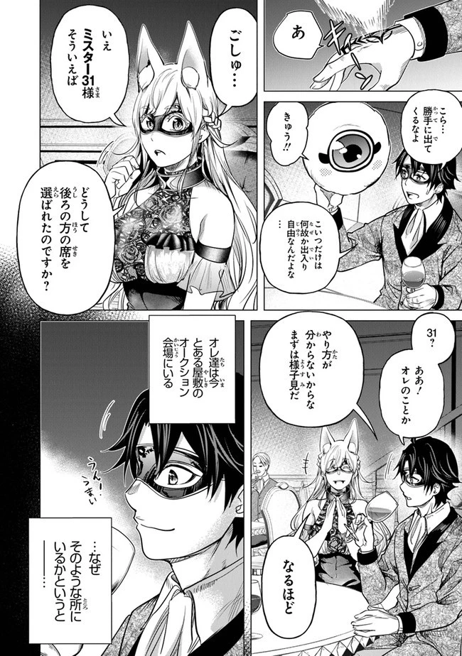 経験値貯蓄でのんびり傷心旅行 ～勇者と恋人に追放された戦士の無自覚ざまぁ～ 第13話 - 18