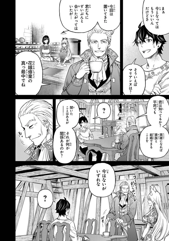 経験値貯蓄でのんびり傷心旅行 ～勇者と恋人に追放された戦士の無自覚ざまぁ～ 第13話 - 20