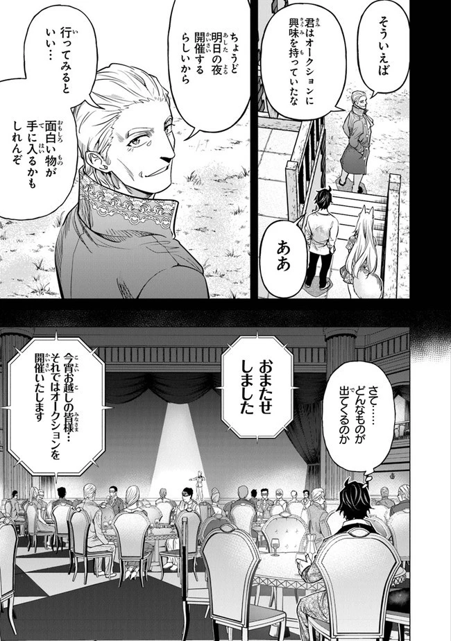 経験値貯蓄でのんびり傷心旅行 ～勇者と恋人に追放された戦士の無自覚ざまぁ～ 第13話 - 21