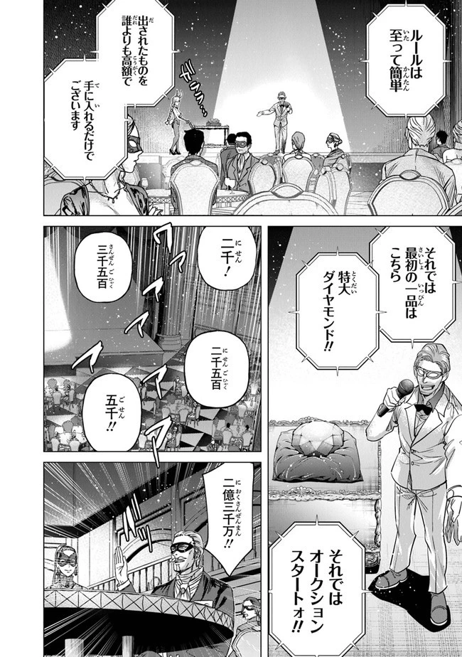 経験値貯蓄でのんびり傷心旅行 ～勇者と恋人に追放された戦士の無自覚ざまぁ～ 第13話 - 22