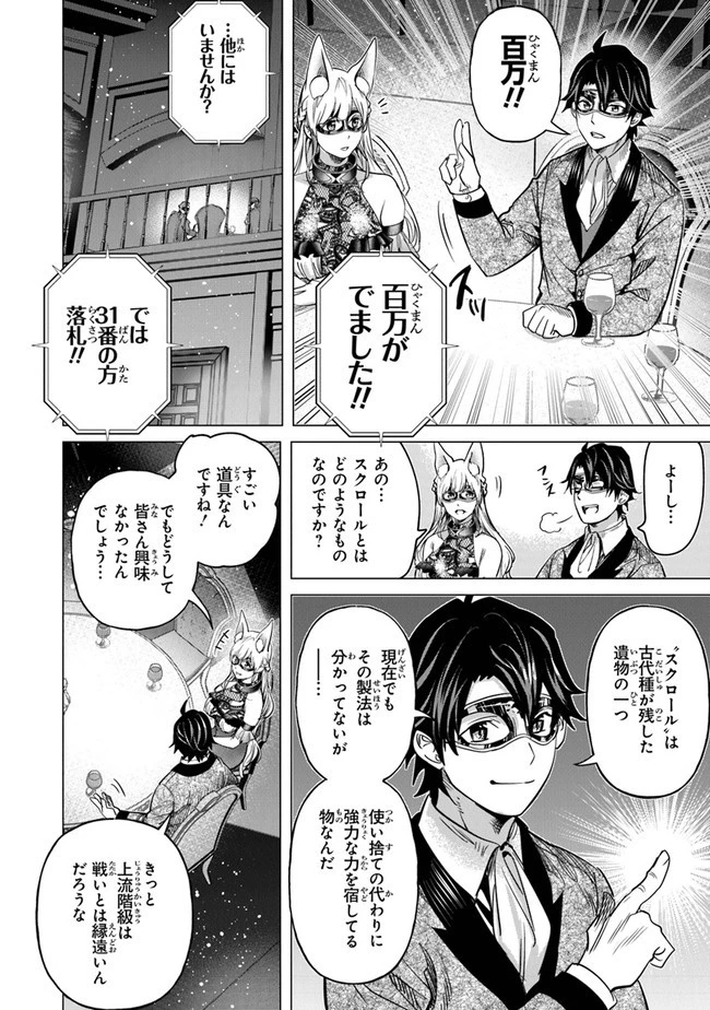 経験値貯蓄でのんびり傷心旅行 ～勇者と恋人に追放された戦士の無自覚ざまぁ～ 第13話 - 24