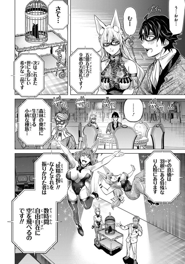 経験値貯蓄でのんびり傷心旅行 ～勇者と恋人に追放された戦士の無自覚ざまぁ～ 第13話 - 26