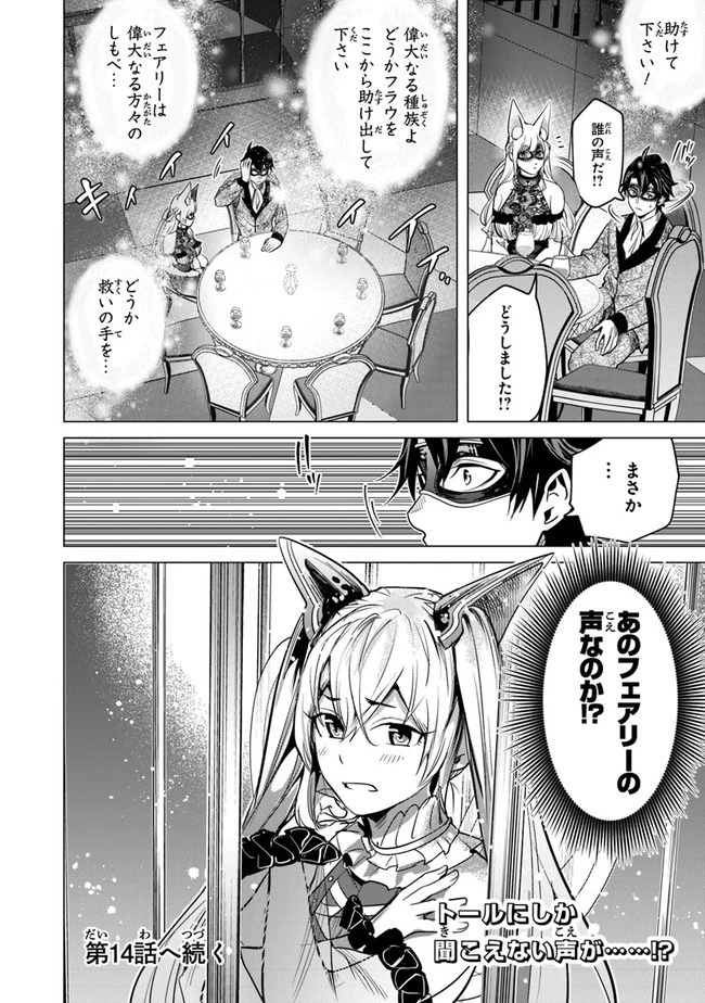 経験値貯蓄でのんびり傷心旅行 ～勇者と恋人に追放された戦士の無自覚ざまぁ～ 第13話 - 28