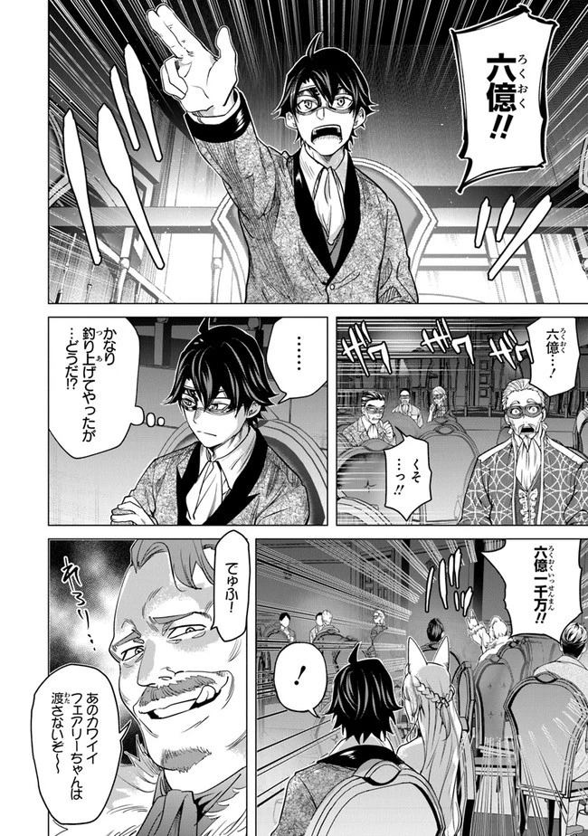 経験値貯蓄でのんびり傷心旅行 ～勇者と恋人に追放された戦士の無自覚ざまぁ～ 第14話 - 2