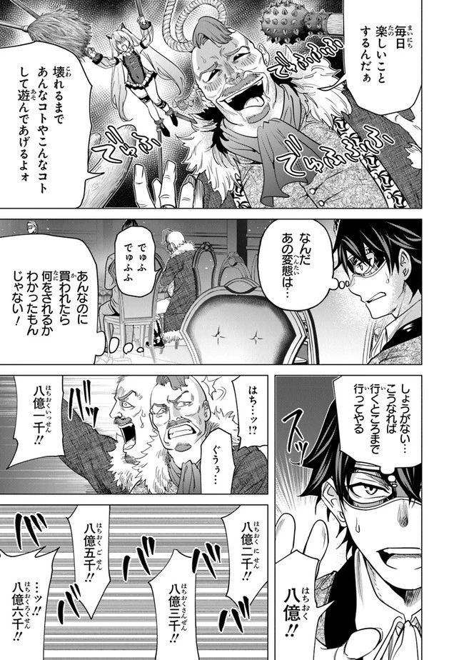 経験値貯蓄でのんびり傷心旅行 ～勇者と恋人に追放された戦士の無自覚ざまぁ～ 第14話 - 3