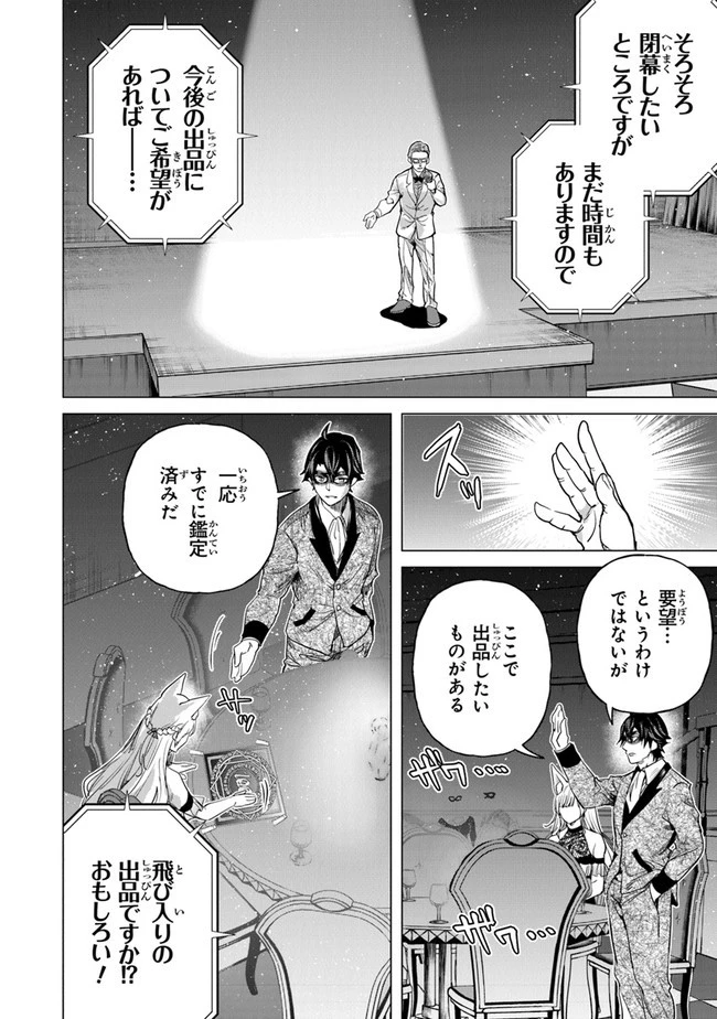 経験値貯蓄でのんびり傷心旅行 ～勇者と恋人に追放された戦士の無自覚ざまぁ～ 第14話 - 6