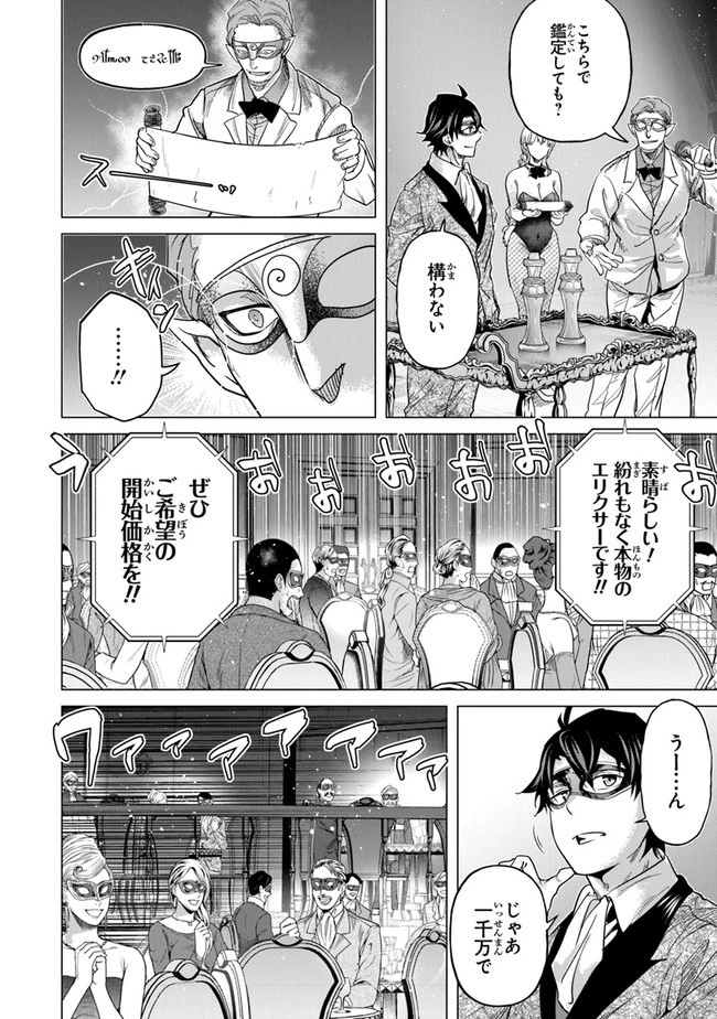 経験値貯蓄でのんびり傷心旅行 ～勇者と恋人に追放された戦士の無自覚ざまぁ～ 第14話 - 8