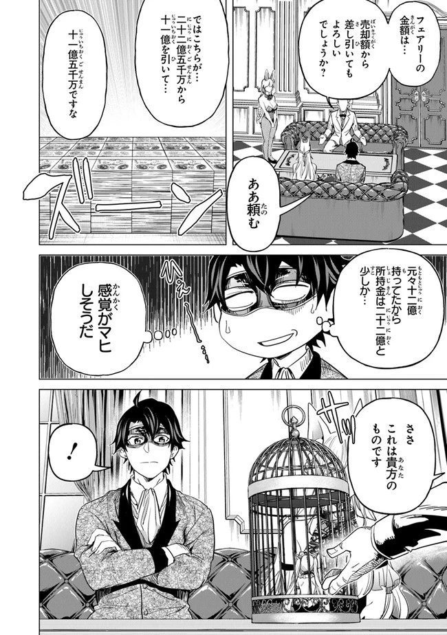 経験値貯蓄でのんびり傷心旅行 ～勇者と恋人に追放された戦士の無自覚ざまぁ～ 第14話 - 10