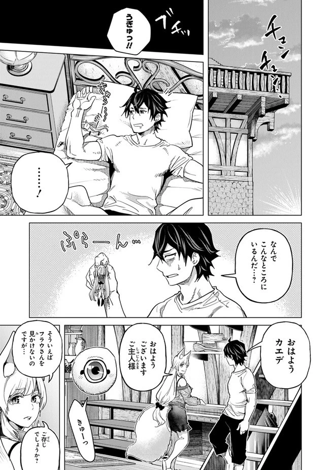 経験値貯蓄でのんびり傷心旅行 ～勇者と恋人に追放された戦士の無自覚ざまぁ～ 第14話 - 19