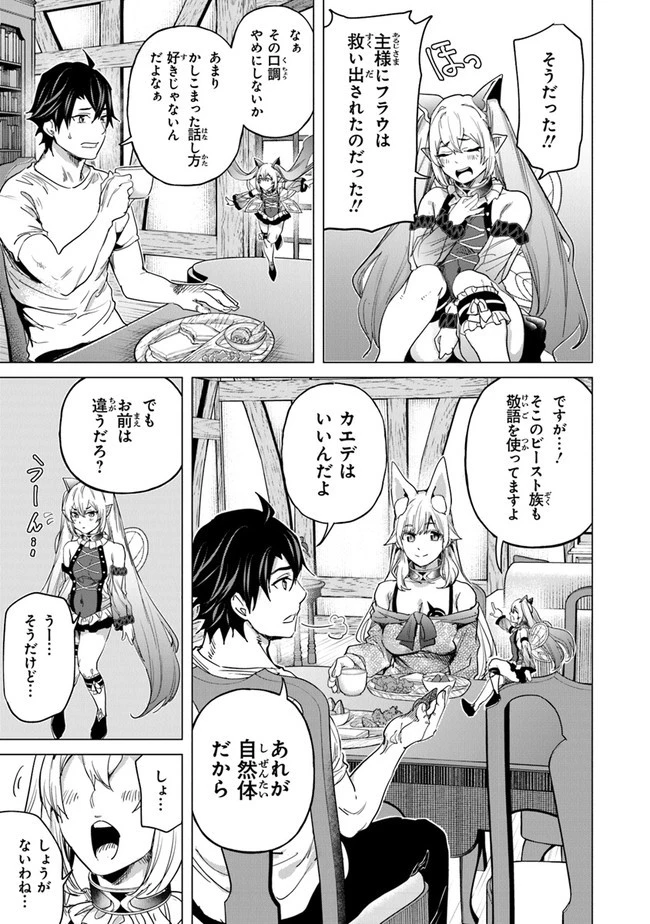 経験値貯蓄でのんびり傷心旅行 ～勇者と恋人に追放された戦士の無自覚ざまぁ～ 第14話 - 21