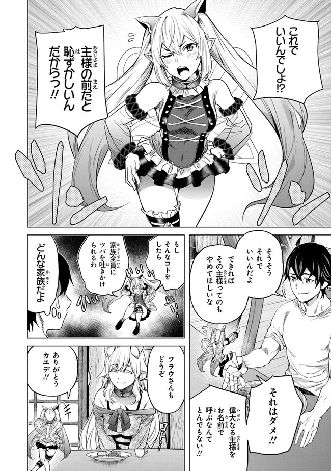 経験値貯蓄でのんびり傷心旅行 ～勇者と恋人に追放された戦士の無自覚ざまぁ～ 第14話 - 22