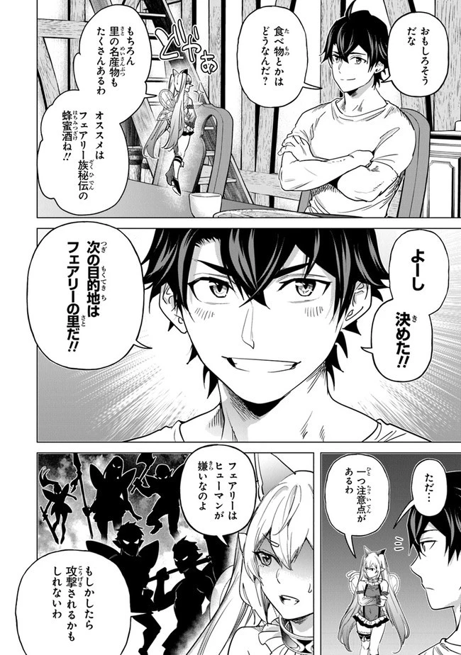 経験値貯蓄でのんびり傷心旅行 ～勇者と恋人に追放された戦士の無自覚ざまぁ～ 第14話 - 24