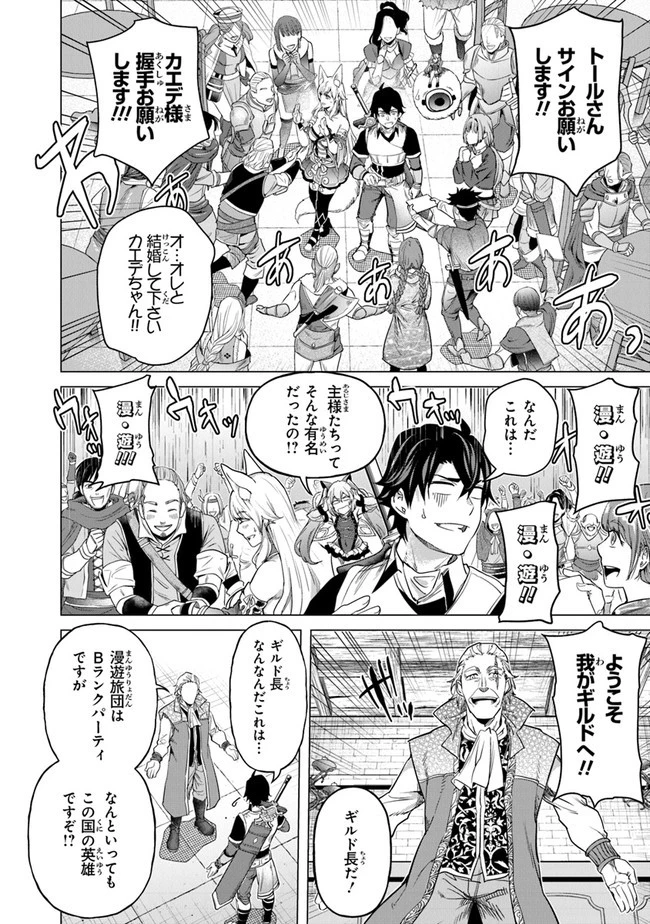 経験値貯蓄でのんびり傷心旅行 ～勇者と恋人に追放された戦士の無自覚ざまぁ～ 第14話 - 28