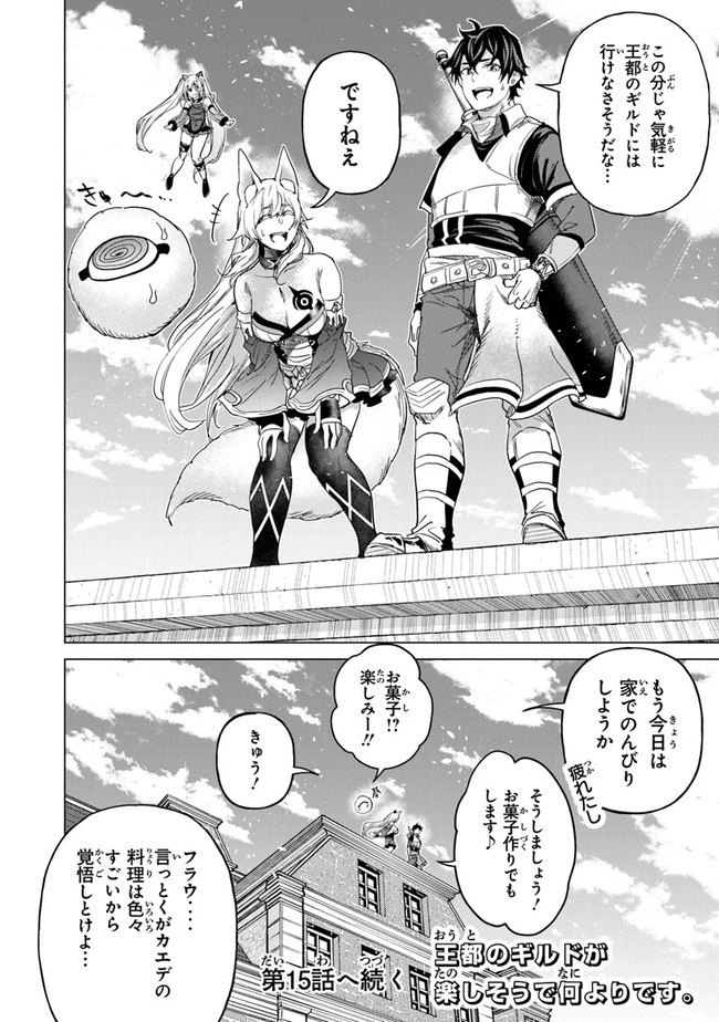 経験値貯蓄でのんびり傷心旅行 ～勇者と恋人に追放された戦士の無自覚ざまぁ～ 第14話 - 30