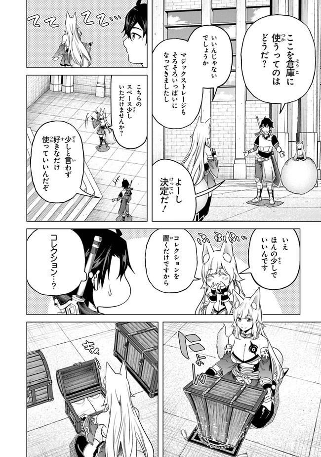 経験値貯蓄でのんびり傷心旅行 ～勇者と恋人に追放された戦士の無自覚ざまぁ～ 第15話 - 12