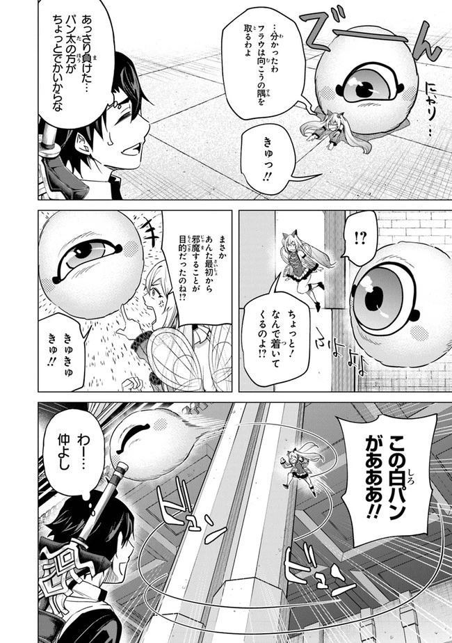 経験値貯蓄でのんびり傷心旅行 ～勇者と恋人に追放された戦士の無自覚ざまぁ～ 第15話 - 14