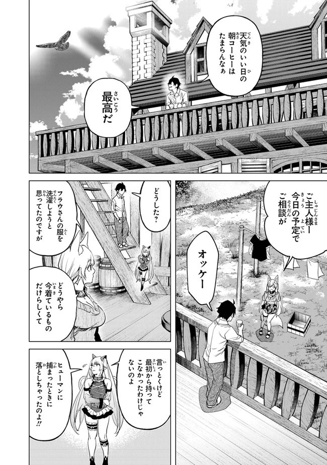 経験値貯蓄でのんびり傷心旅行 ～勇者と恋人に追放された戦士の無自覚ざまぁ～ 第15話 - 16