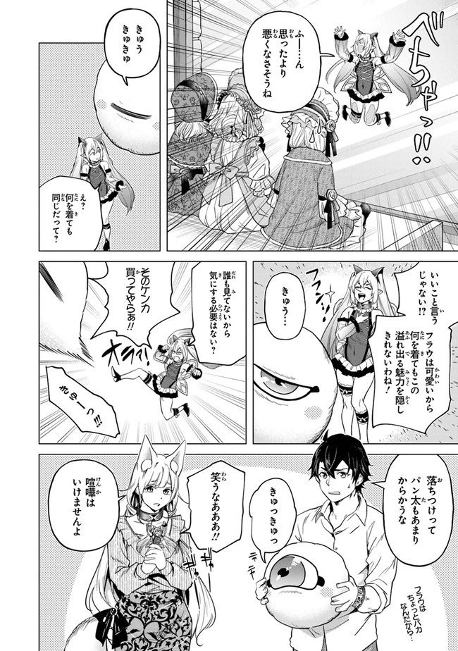 経験値貯蓄でのんびり傷心旅行 ～勇者と恋人に追放された戦士の無自覚ざまぁ～ 第15話 - 20