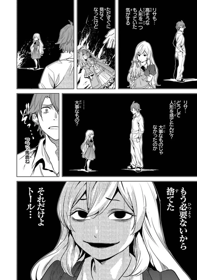 経験値貯蓄でのんびり傷心旅行 ～勇者と恋人に追放された戦士の無自覚ざまぁ～ 第15話 - 22