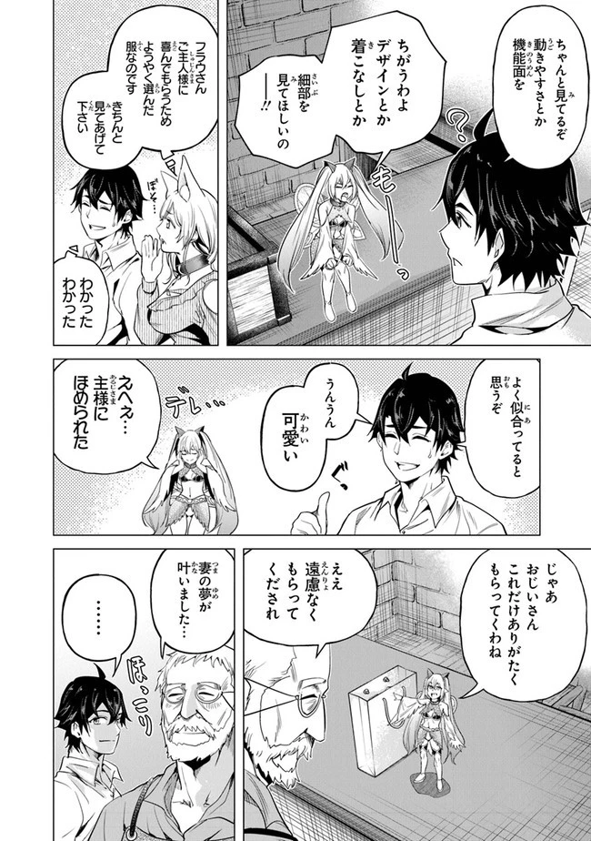 経験値貯蓄でのんびり傷心旅行 ～勇者と恋人に追放された戦士の無自覚ざまぁ～ 第15話 - 28