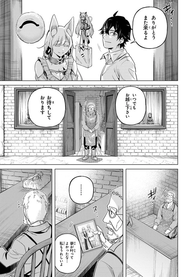 経験値貯蓄でのんびり傷心旅行 ～勇者と恋人に追放された戦士の無自覚ざまぁ～ 第15話 - 29