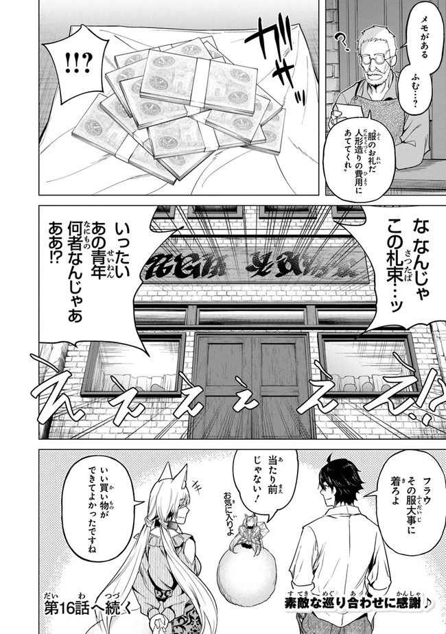 経験値貯蓄でのんびり傷心旅行 ～勇者と恋人に追放された戦士の無自覚ざまぁ～ 第15話 - 30