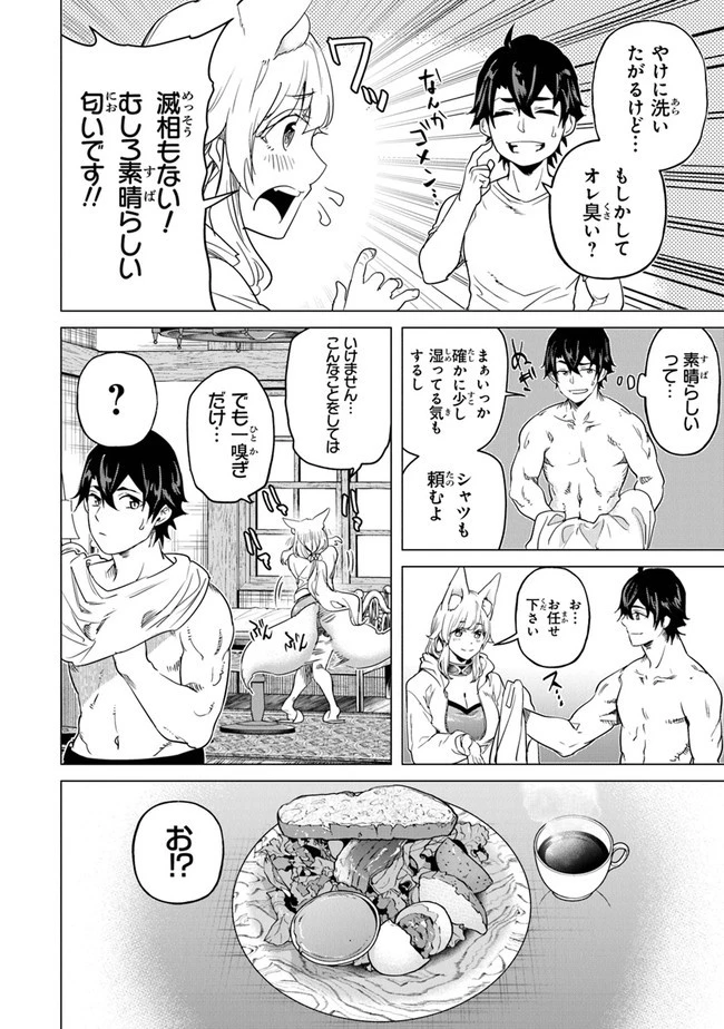 経験値貯蓄でのんびり傷心旅行 ～勇者と恋人に追放された戦士の無自覚ざまぁ～ 第16話 - 2