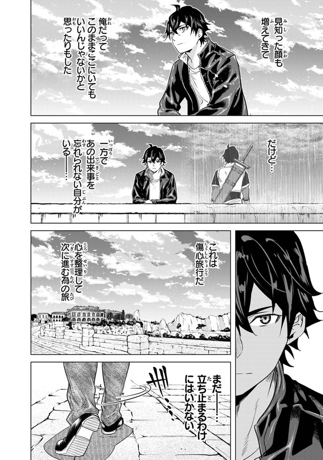 経験値貯蓄でのんびり傷心旅行 ～勇者と恋人に追放された戦士の無自覚ざまぁ～ 第16話 - 8