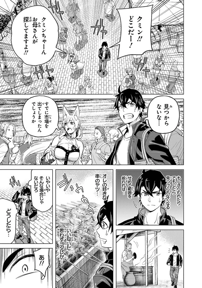 経験値貯蓄でのんびり傷心旅行 ～勇者と恋人に追放された戦士の無自覚ざまぁ～ 第16話 - 11