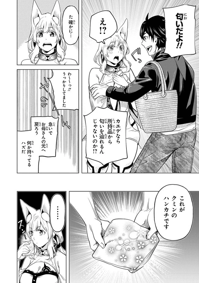 経験値貯蓄でのんびり傷心旅行 ～勇者と恋人に追放された戦士の無自覚ざまぁ～ 第16話 - 12