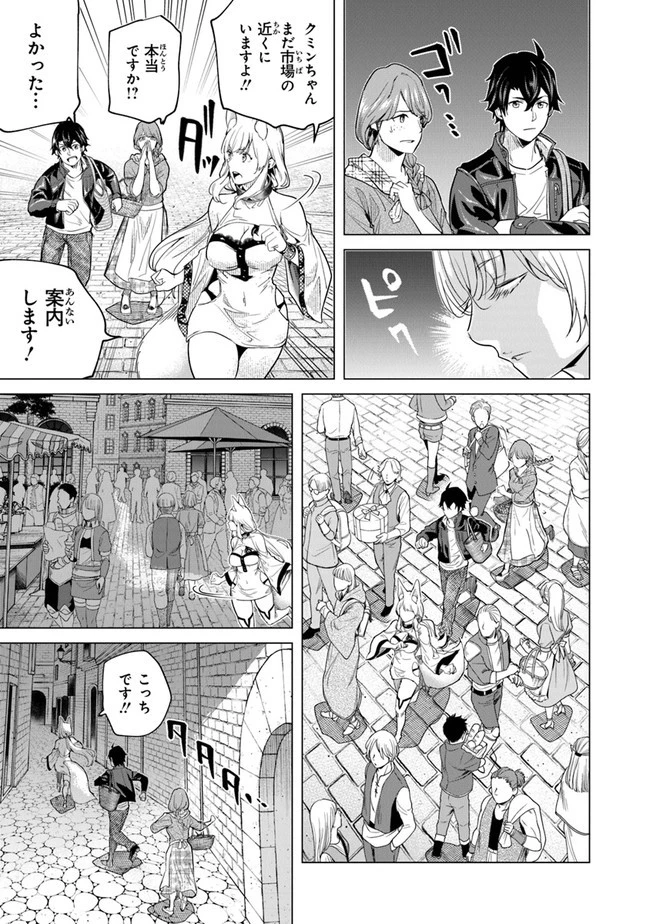 経験値貯蓄でのんびり傷心旅行 ～勇者と恋人に追放された戦士の無自覚ざまぁ～ 第16話 - 13