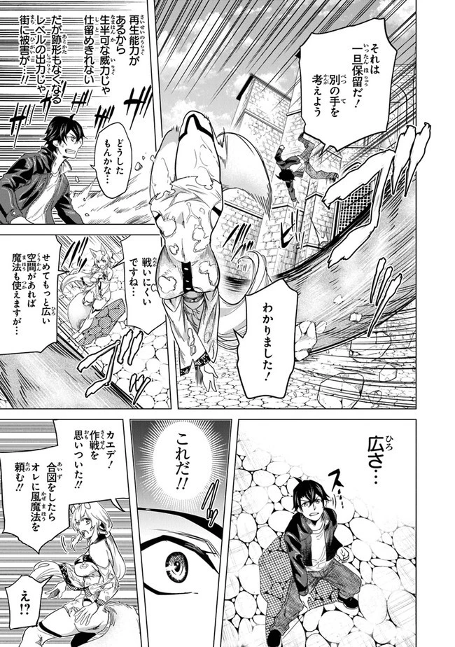 経験値貯蓄でのんびり傷心旅行 ～勇者と恋人に追放された戦士の無自覚ざまぁ～ 第16話 - 23