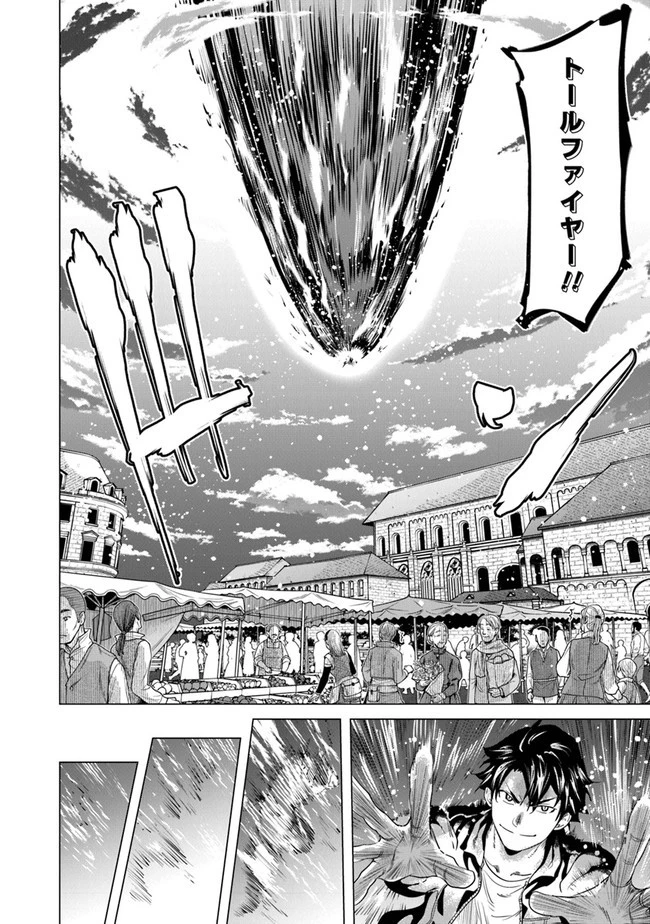 経験値貯蓄でのんびり傷心旅行 ～勇者と恋人に追放された戦士の無自覚ざまぁ～ 第16話 - 26