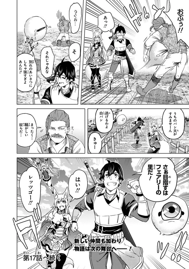 経験値貯蓄でのんびり傷心旅行 ～勇者と恋人に追放された戦士の無自覚ざまぁ～ 第16話 - 30