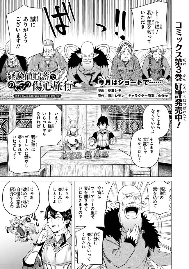 経験値貯蓄でのんびり傷心旅行 ～勇者と恋人に追放された戦士の無自覚ざまぁ～ 第18話 - 1