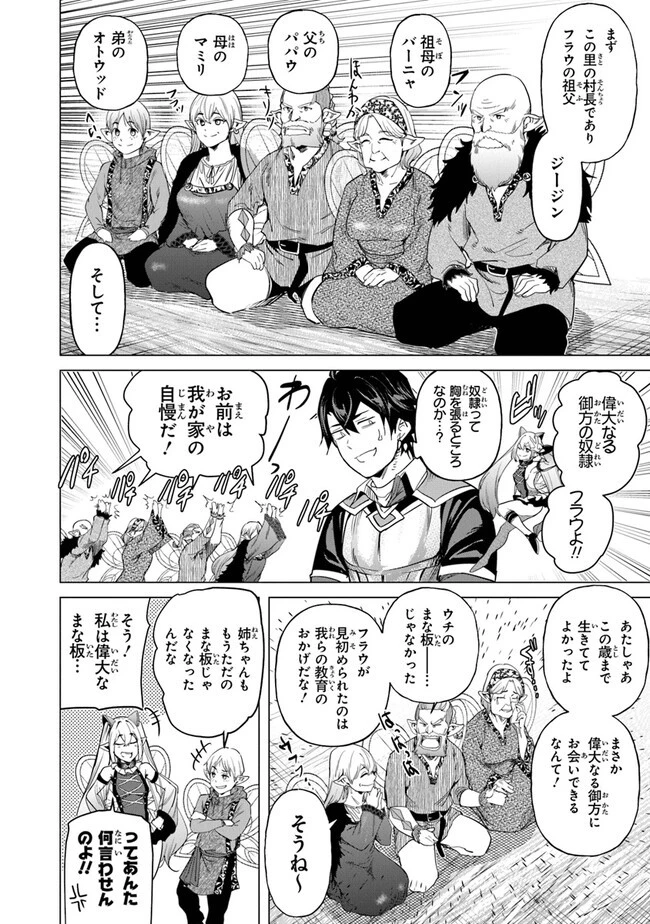 経験値貯蓄でのんびり傷心旅行 ～勇者と恋人に追放された戦士の無自覚ざまぁ～ 第18話 - 2