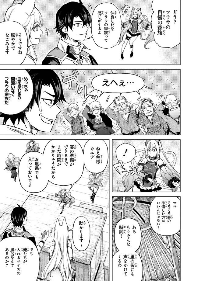 経験値貯蓄でのんびり傷心旅行 ～勇者と恋人に追放された戦士の無自覚ざまぁ～ 第18話 - 3