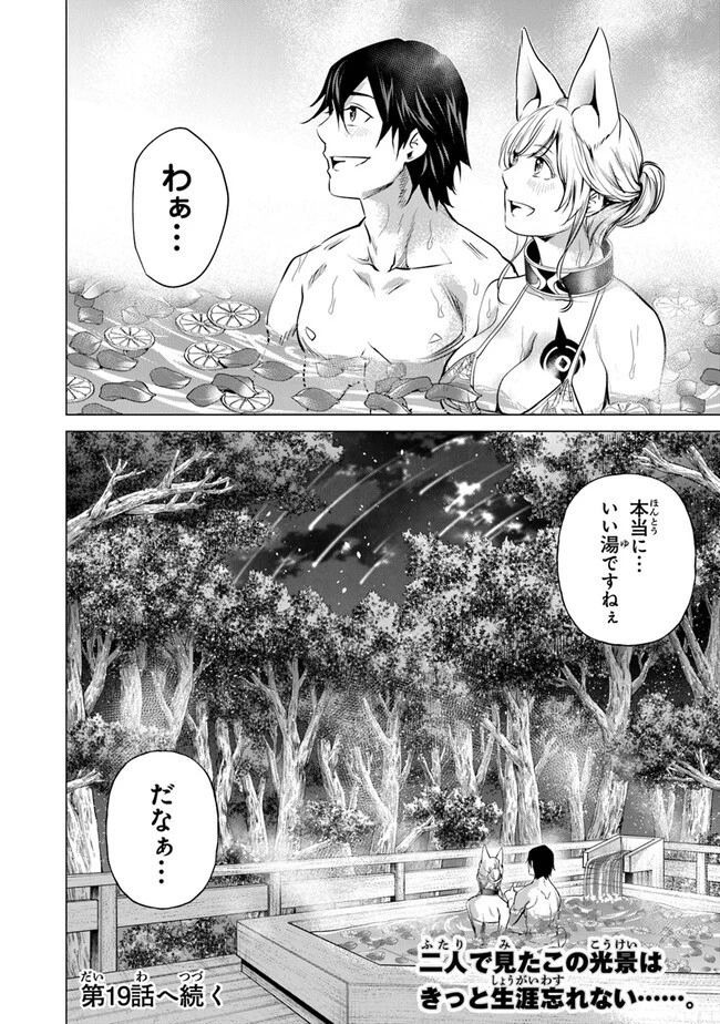 経験値貯蓄でのんびり傷心旅行 ～勇者と恋人に追放された戦士の無自覚ざまぁ～ 第18話 - 14