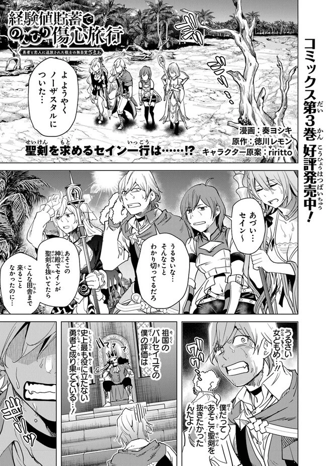 経験値貯蓄でのんびり傷心旅行 ～勇者と恋人に追放された戦士の無自覚ざまぁ～ 第19話 - 1