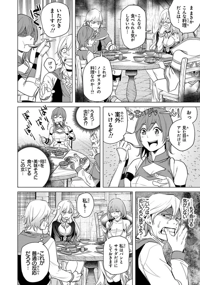 経験値貯蓄でのんびり傷心旅行 ～勇者と恋人に追放された戦士の無自覚ざまぁ～ 第19話 - 4