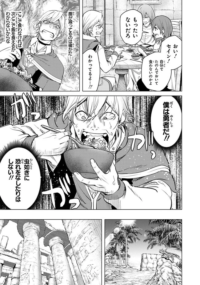 経験値貯蓄でのんびり傷心旅行 ～勇者と恋人に追放された戦士の無自覚ざまぁ～ 第19話 - 5