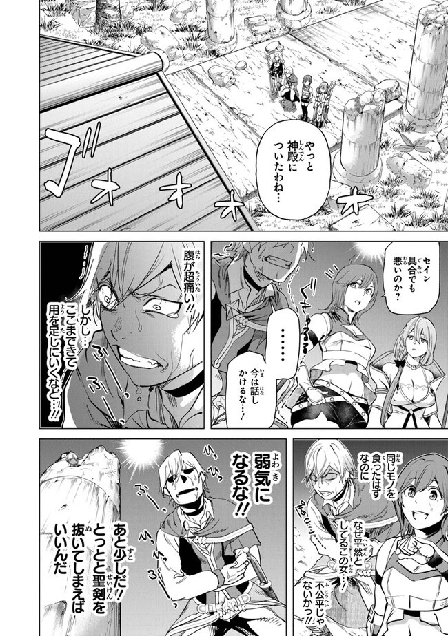 経験値貯蓄でのんびり傷心旅行 ～勇者と恋人に追放された戦士の無自覚ざまぁ～ 第19話 - 6