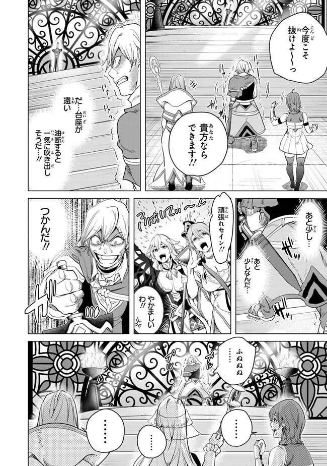 経験値貯蓄でのんびり傷心旅行 ～勇者と恋人に追放された戦士の無自覚ざまぁ～ 第19話 - 8