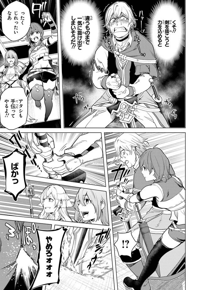 経験値貯蓄でのんびり傷心旅行 ～勇者と恋人に追放された戦士の無自覚ざまぁ～ 第19話 - 9