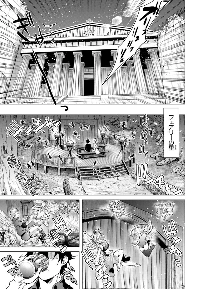 経験値貯蓄でのんびり傷心旅行 ～勇者と恋人に追放された戦士の無自覚ざまぁ～ 第19話 - 11