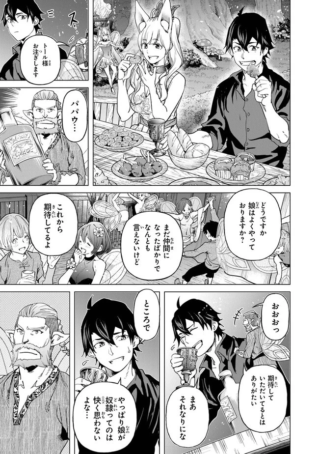 経験値貯蓄でのんびり傷心旅行 ～勇者と恋人に追放された戦士の無自覚ざまぁ～ 第19話 - 13