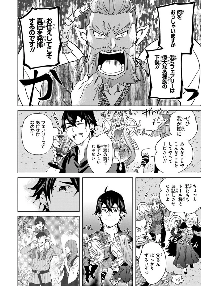 経験値貯蓄でのんびり傷心旅行 ～勇者と恋人に追放された戦士の無自覚ざまぁ～ 第19話 - 14