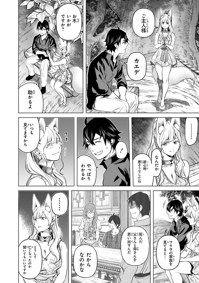 経験値貯蓄でのんびり傷心旅行 ～勇者と恋人に追放された戦士の無自覚ざまぁ～ 第19話 - 16