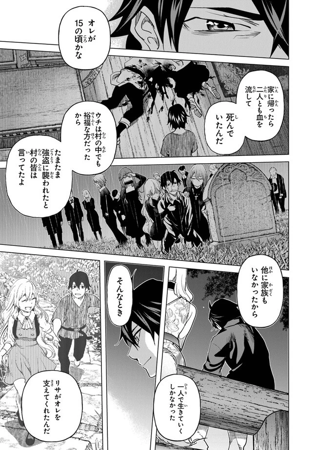 経験値貯蓄でのんびり傷心旅行 ～勇者と恋人に追放された戦士の無自覚ざまぁ～ 第19話 - 17