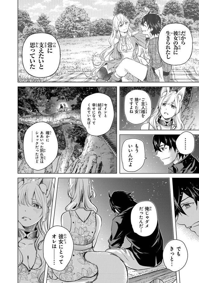 経験値貯蓄でのんびり傷心旅行 ～勇者と恋人に追放された戦士の無自覚ざまぁ～ 第19話 - 18